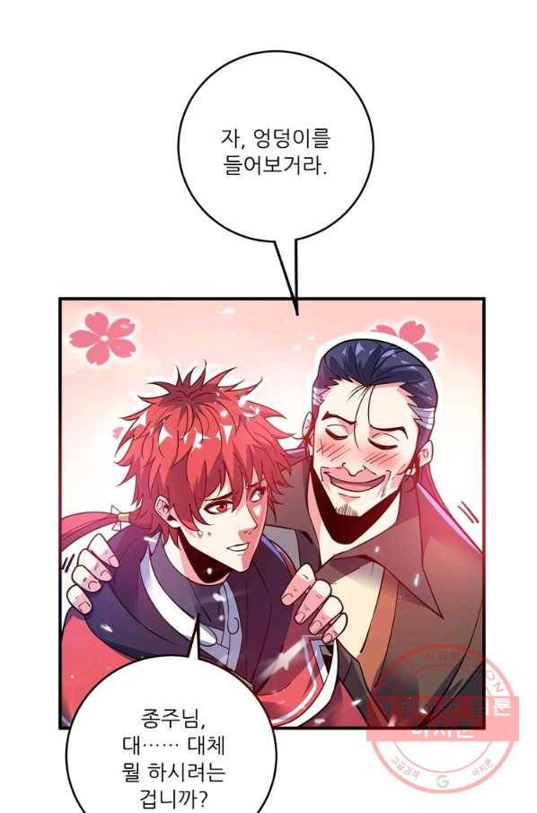 무영삼천도 47화 66