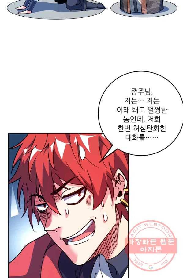 무영삼천도 47화 69