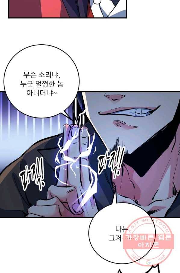 무영삼천도 47화 70