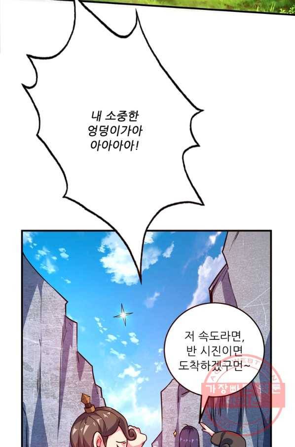 무영삼천도 47화 76