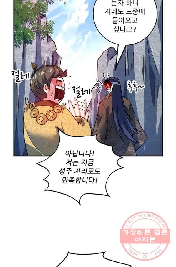 무영삼천도 47화 78