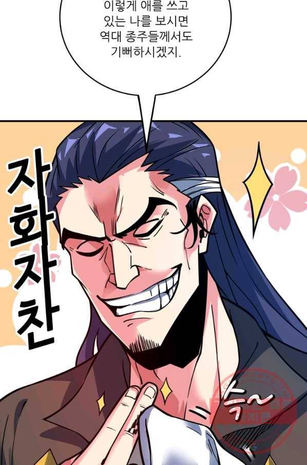 무영삼천도 47화 80