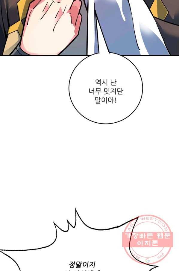 무영삼천도 47화 81