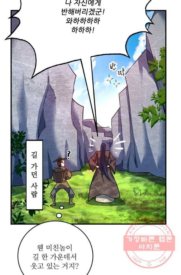무영삼천도 47화 82