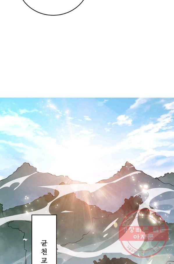 무영삼천도 47화 83