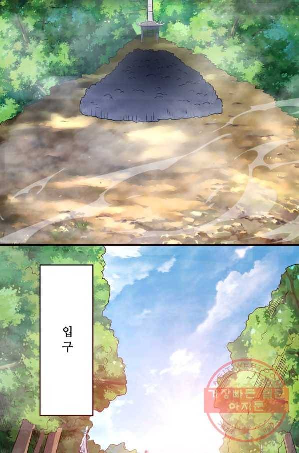 무영삼천도 47화 85