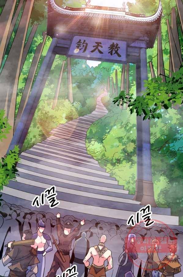 무영삼천도 47화 86