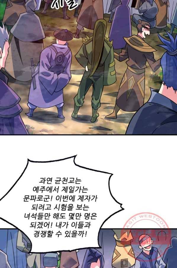 무영삼천도 47화 87
