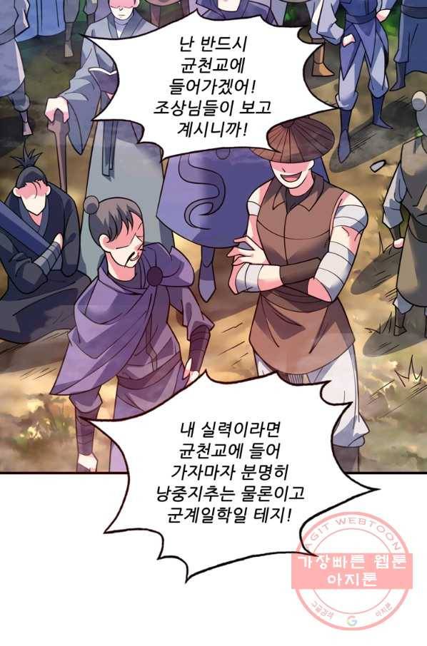 무영삼천도 47화 88