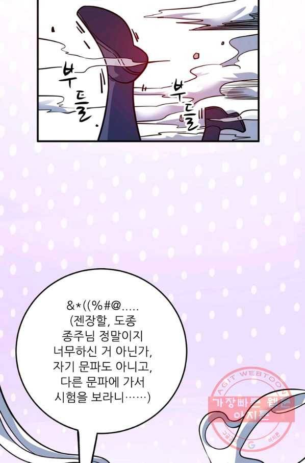 무영삼천도 47화 92