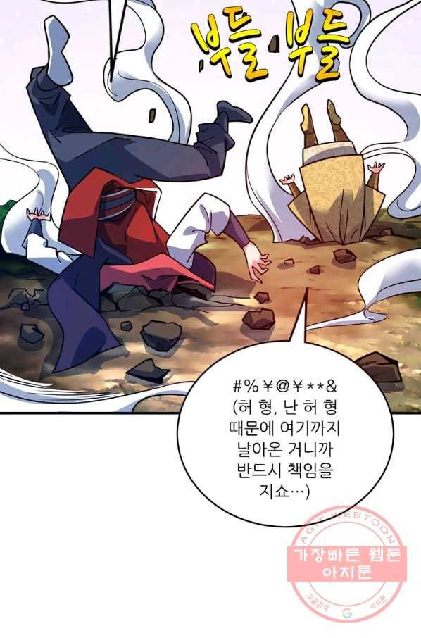 무영삼천도 47화 93