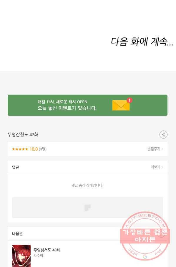 무영삼천도 47화 94