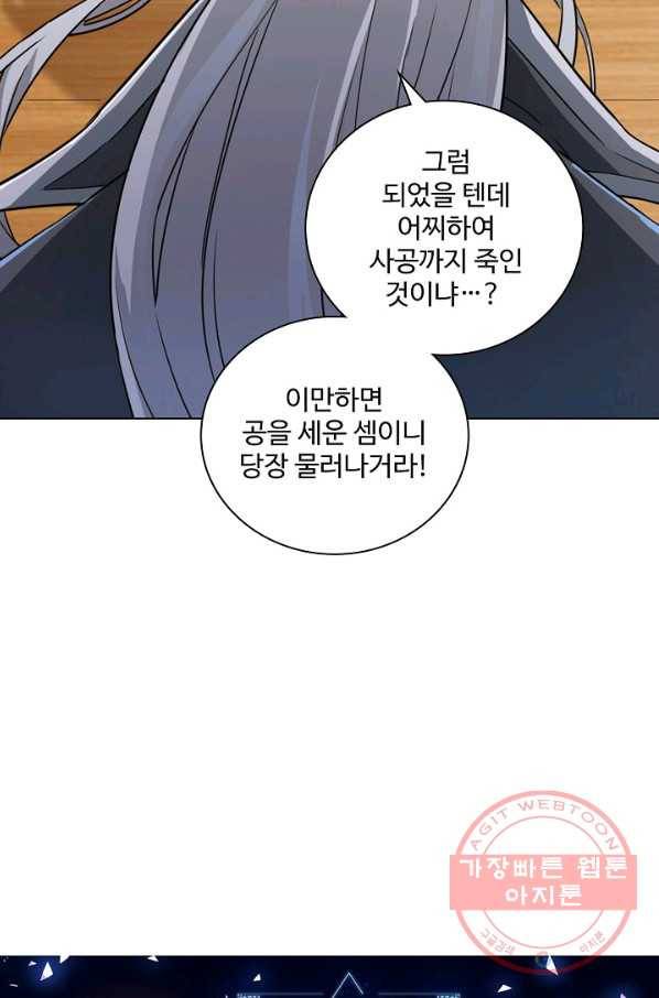 의천도룡기 28화 5