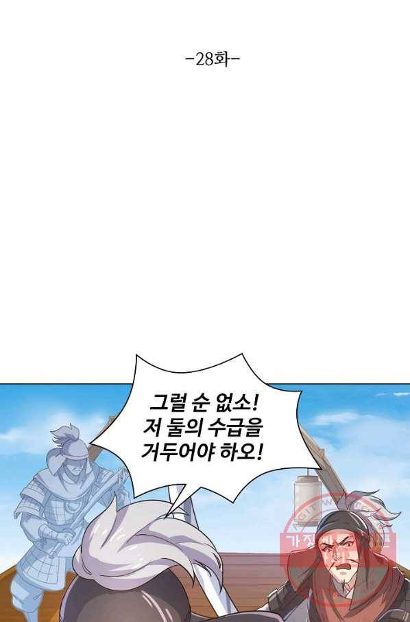 의천도룡기 28화 7