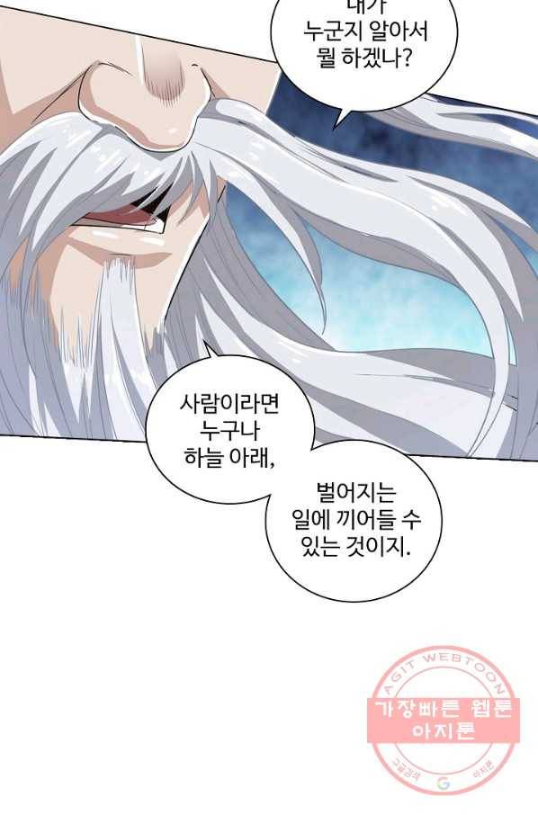 의천도룡기 28화 9