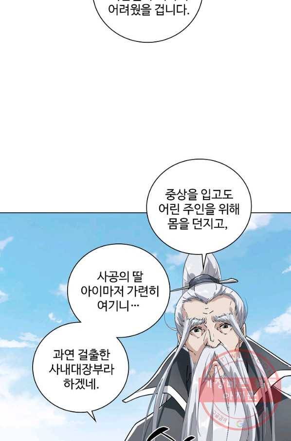 의천도룡기 28화 24