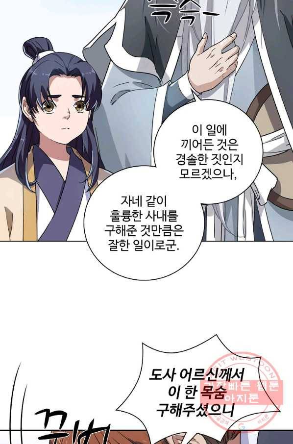 의천도룡기 28화 25