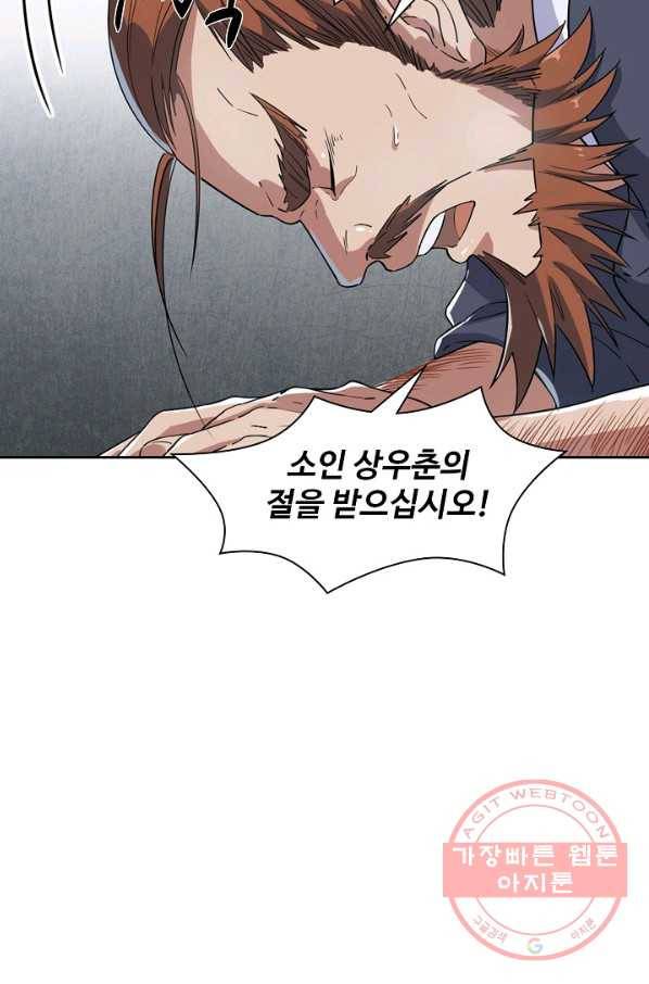 의천도룡기 28화 26