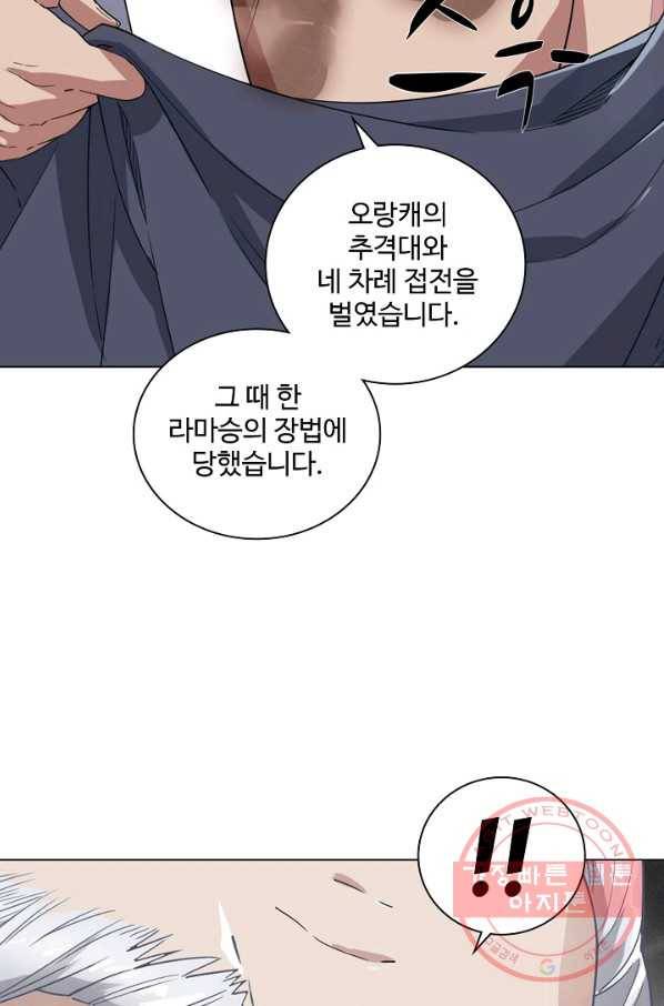 의천도룡기 28화 29