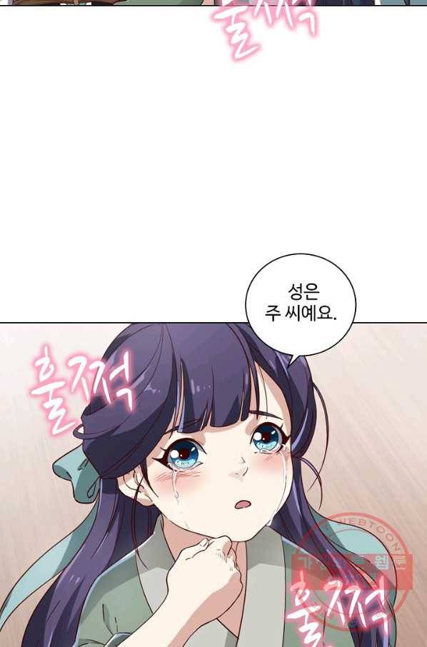의천도룡기 28화 33
