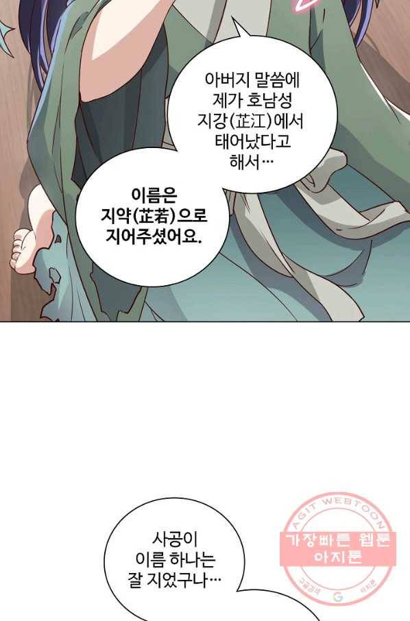 의천도룡기 28화 34
