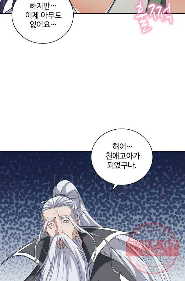 의천도룡기 28화 37