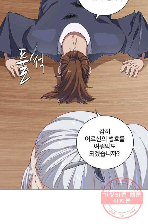 의천도룡기 28화 40
