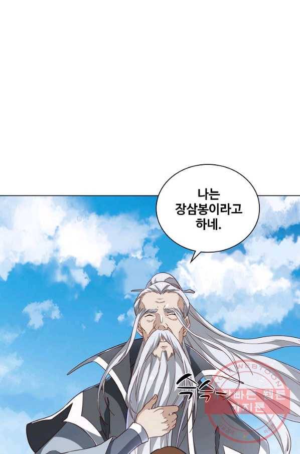 의천도룡기 28화 41