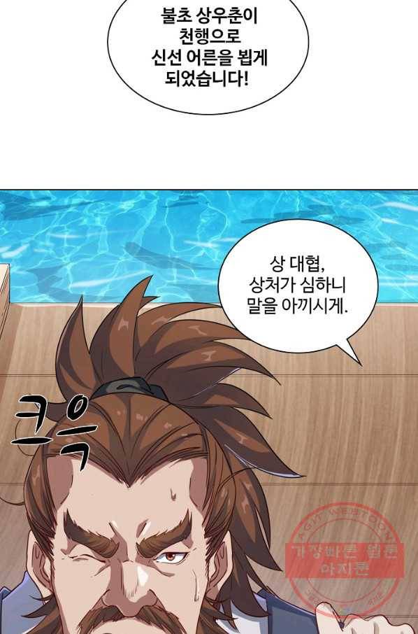 의천도룡기 28화 43