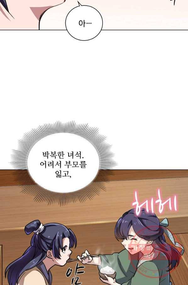 의천도룡기 28화 63