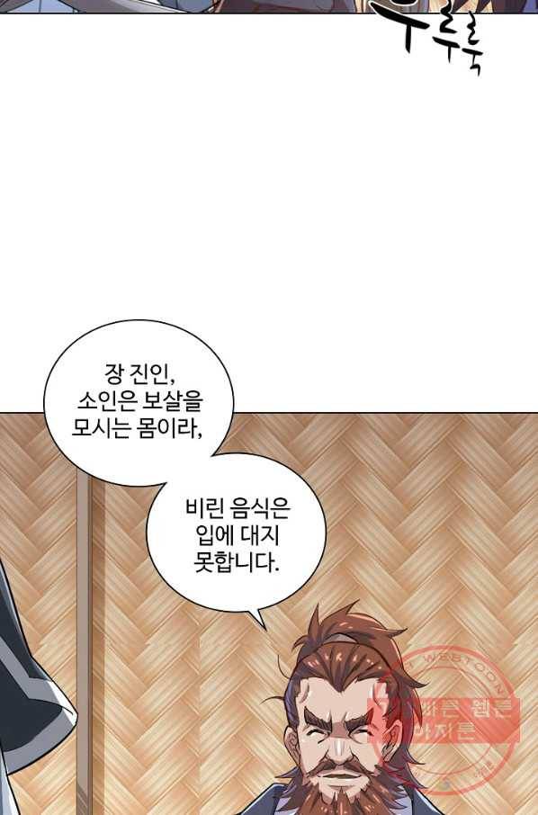 의천도룡기 28화 66