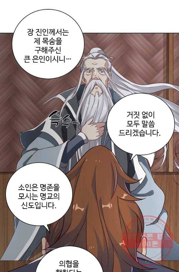 의천도룡기 28화 69