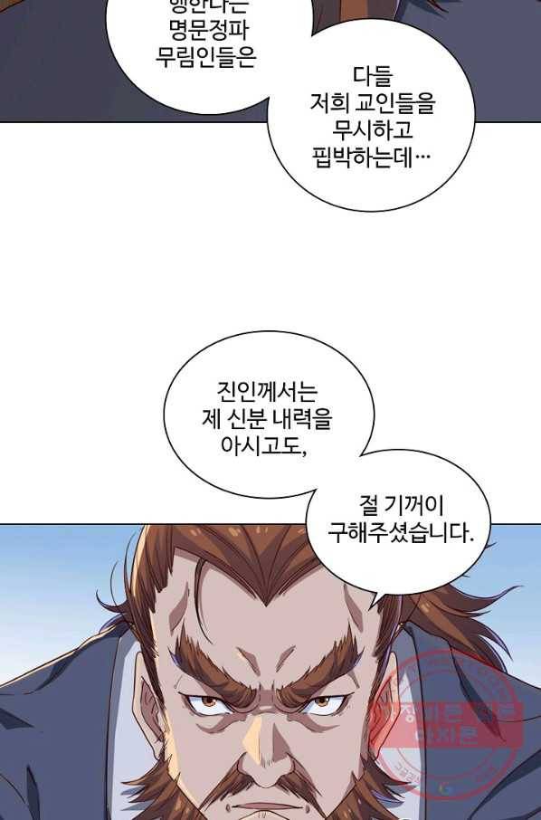 의천도룡기 28화 70