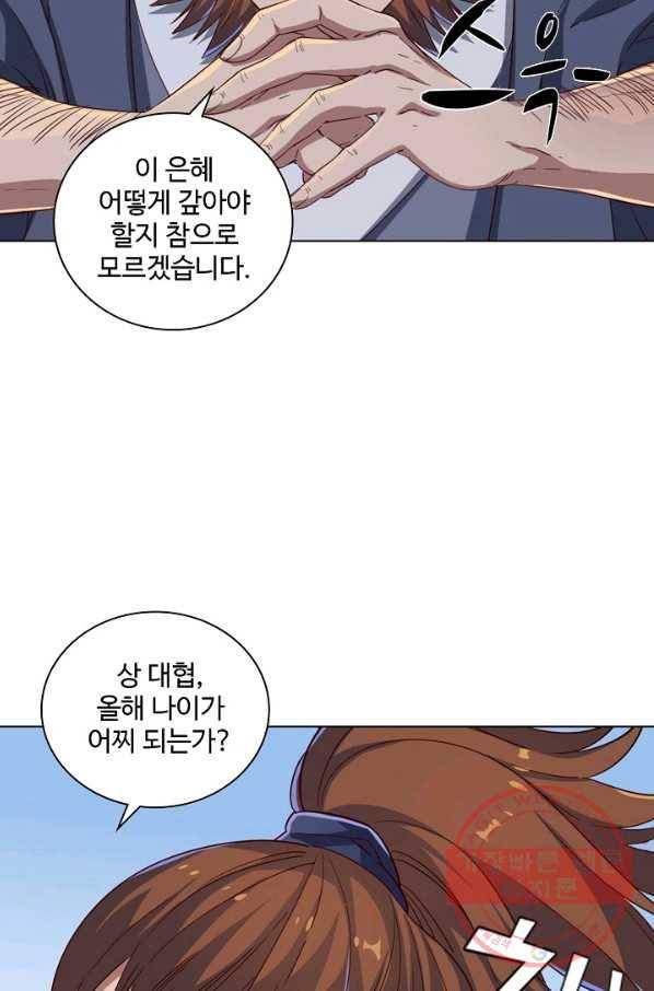 의천도룡기 28화 71