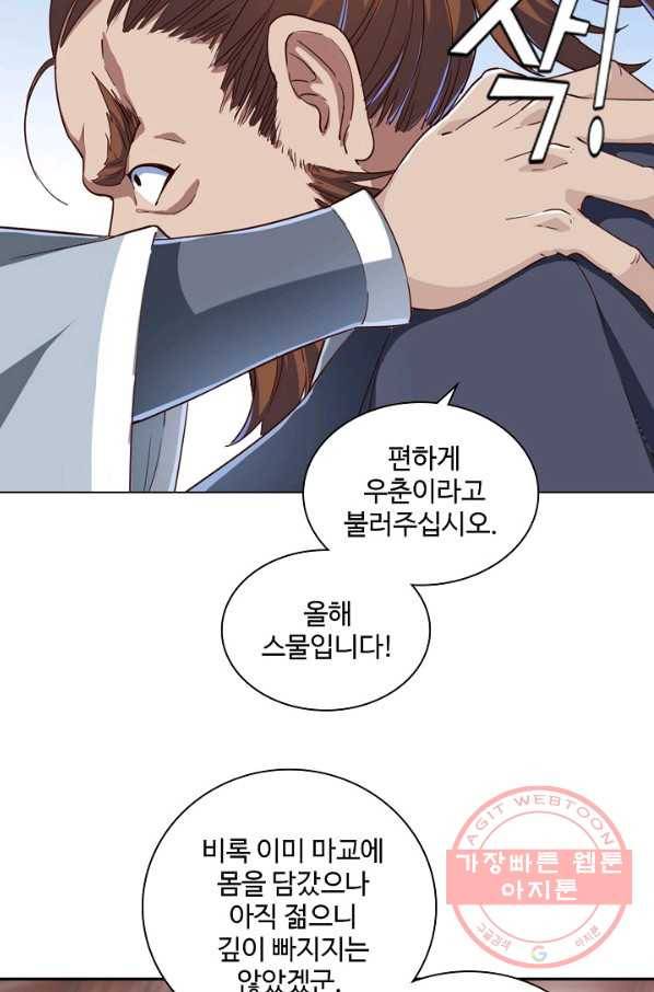 의천도룡기 28화 72