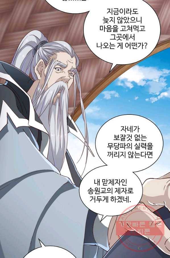 의천도룡기 28화 73