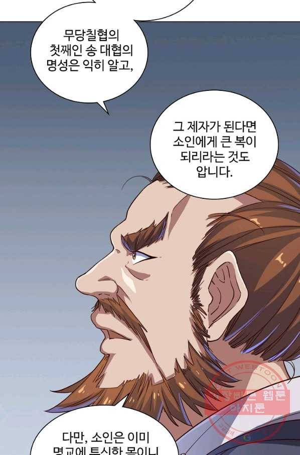 의천도룡기 28화 75