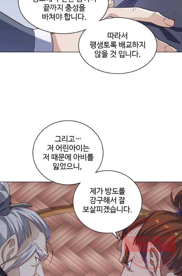 의천도룡기 28화 76