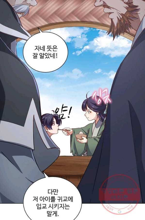 의천도룡기 28화 77