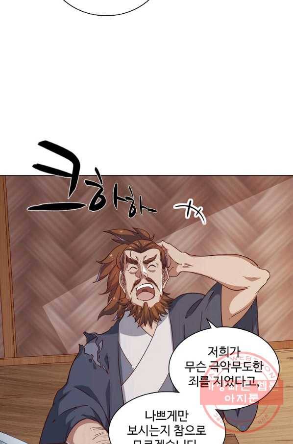 의천도룡기 28화 78