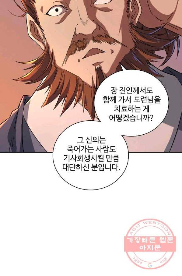 의천도룡기 28화 84