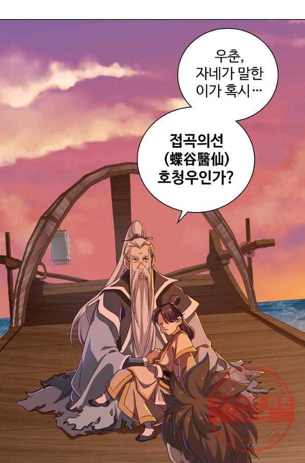 의천도룡기 28화 85