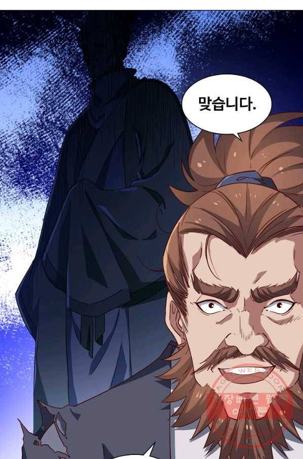 의천도룡기 28화 87