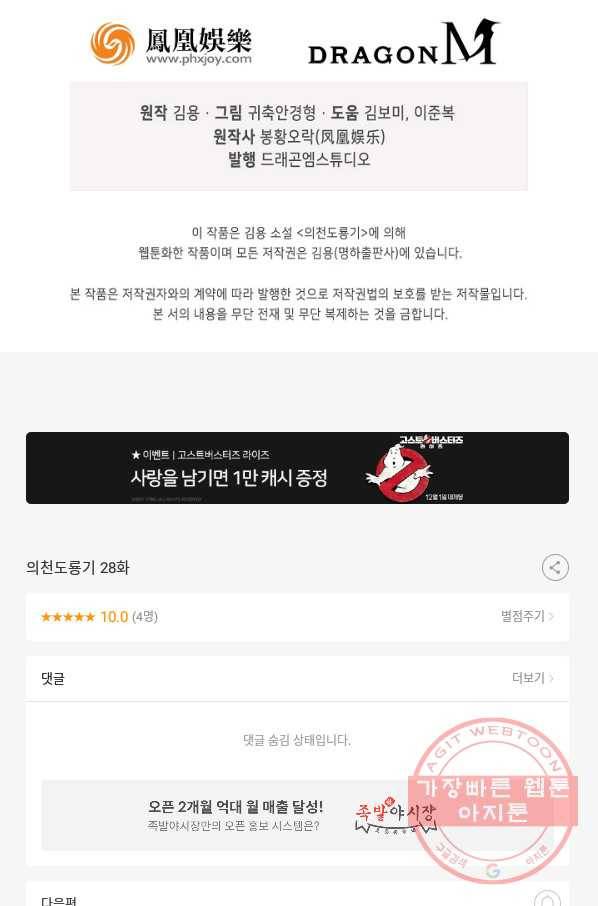 의천도룡기 28화 90
