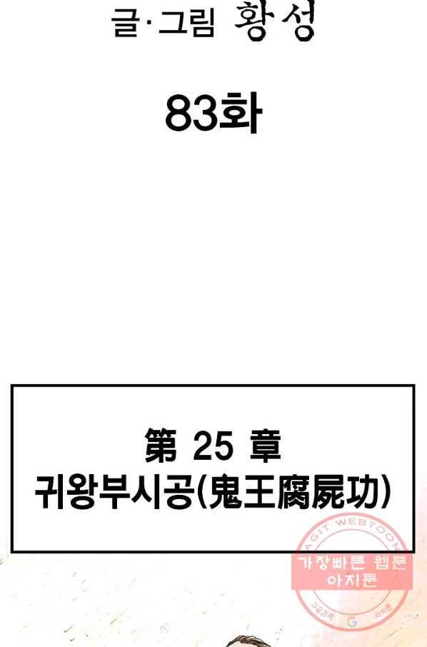 신마 83화 2