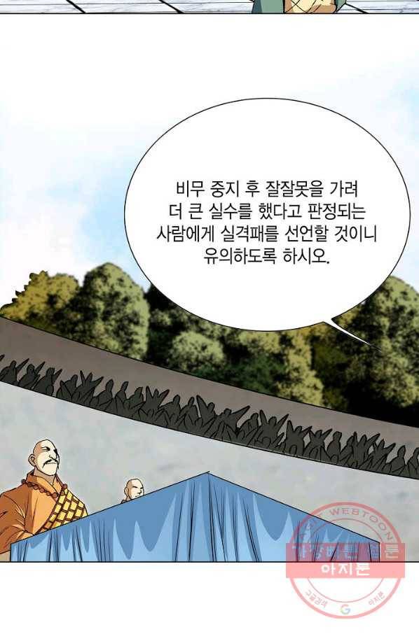 신마 83화 16