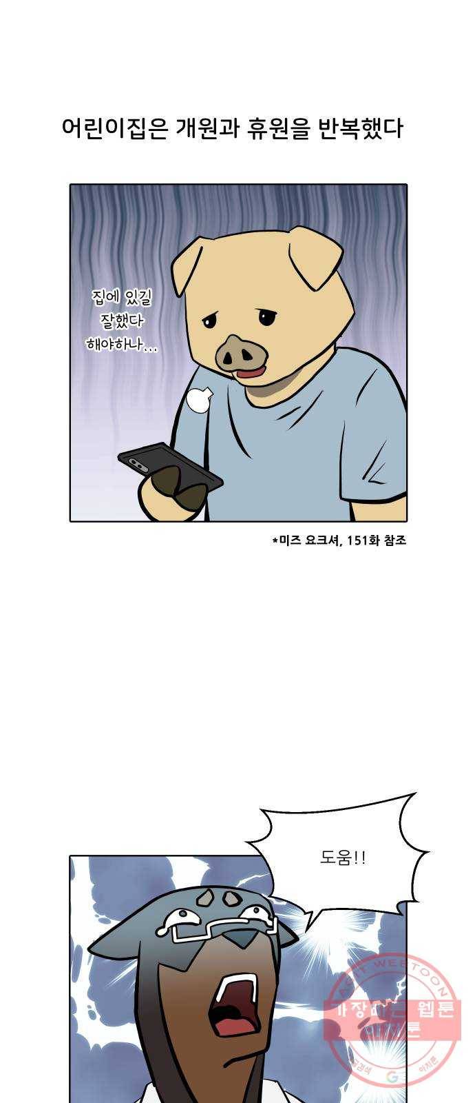 닥터앤닥터 육아일기 232. 에에에필로그 웰시 2
