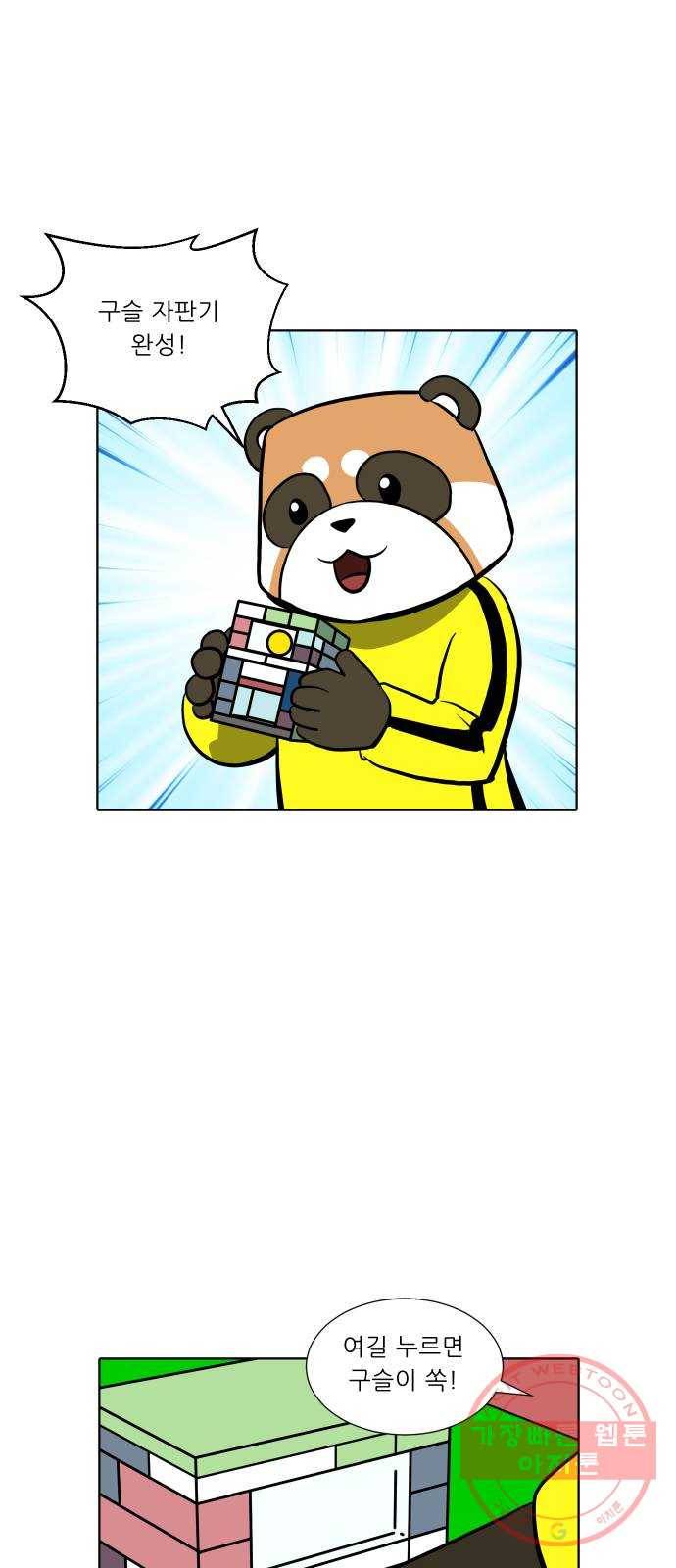 닥터앤닥터 육아일기 232. 에에에필로그 웰시 5