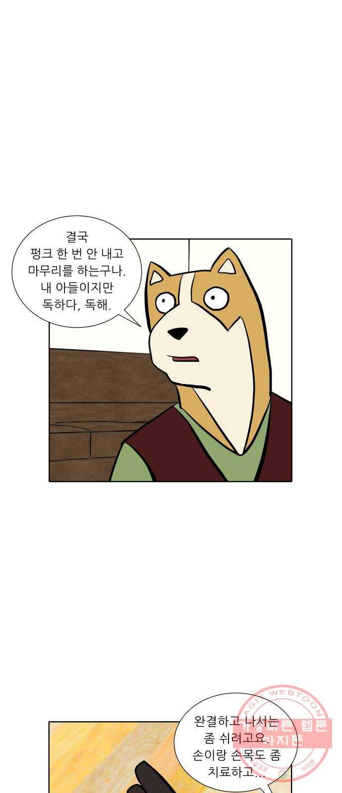 닥터앤닥터 육아일기 232. 에에에필로그 웰시 8
