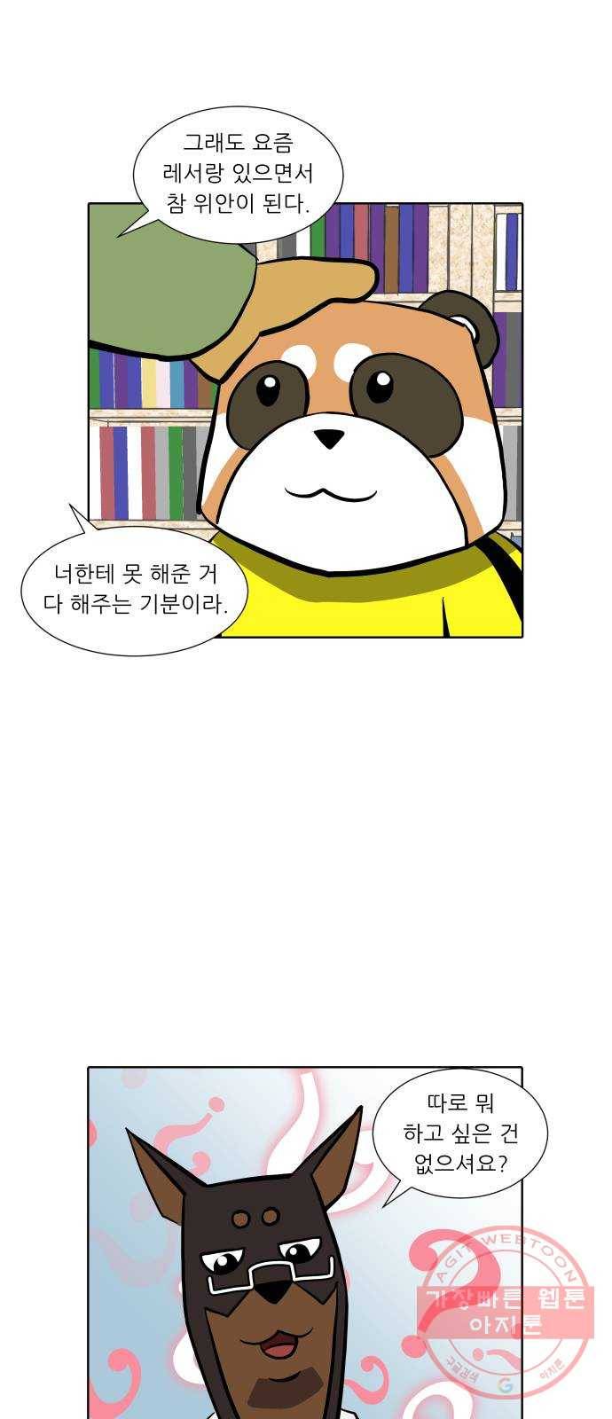 닥터앤닥터 육아일기 232. 에에에필로그 웰시 13